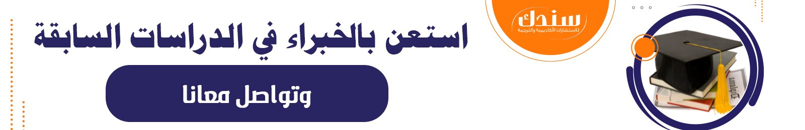 الدراسات السابقة